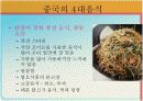 중국의 음식문화 9페이지