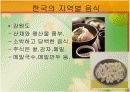 한국의 음식문화 12페이지
