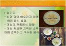 한국의 음식문화 14페이지