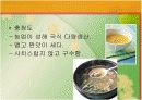 한국의 음식문화 15페이지