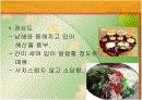 한국의 음식문화 17페이지
