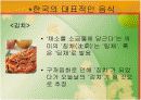 한국의 음식문화 19페이지