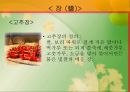 한국의 음식문화 26페이지