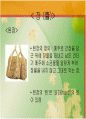 한국의 음식문화 30페이지