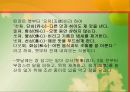 한국의 음식문화 31페이지
