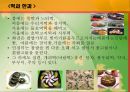 한국의 음식문화 39페이지