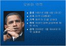 오바마 과연 누구인가?- 연보, 약력, 스피치, 정치 성향 100% 분석 3페이지