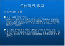 오바마 과연 누구인가?- 연보, 약력, 스피치, 정치 성향 100% 분석 12페이지