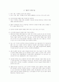 법원판결사례분석(프로축구선수의 전속계약위반) 3페이지