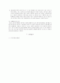 법원판결사례분석(프로축구선수의 전속계약위반) 4페이지