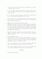 법원판결사례분석(박찬호의 초상권무단사용) 3페이지