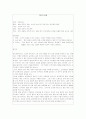 황순원 소설 연구 18페이지
