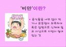 비만예방PPT 5페이지