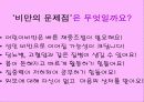 비만예방PPT 6페이지