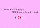 비만예방PPT 12페이지