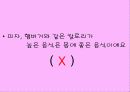 비만예방PPT 13페이지