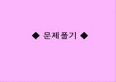 비만예방PPT 14페이지