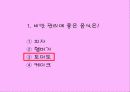 비만예방PPT 15페이지