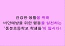 비만예방PPT 17페이지