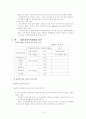 한국, 칠레간 자유무역협정(FTA) 연구 4페이지