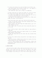 한국, 칠레간 자유무역협정(FTA) 연구 6페이지