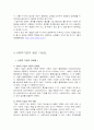 사회적기업에 관하여  10페이지