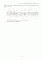  의무기록관리학- 제11, 12장 의무기록/정보의 법률적 측면, 의무기록부서의 운영 2페이지