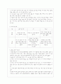 [간호학]아동간호학문헌정리 4페이지