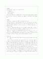 [간호학]아동간호학문헌정리 12페이지