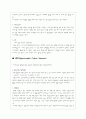 [간호학]아동간호학문헌정리 16페이지