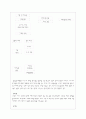 [간호학]아동간호학문헌정리 19페이지