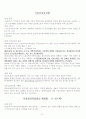 [간호사국시]보건법규-전범위총정리 14페이지
