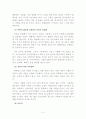[대구 상상아이디어 공모 출품작] 대구를 참교육의 메카로 만들기(자유제안) 3페이지