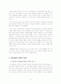 [대구 상상아이디어 공모 출품작] 대구를 참교육의 메카로 만들기(자유제안) 4페이지