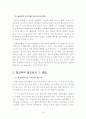 [대구 상상아이디어 공모 출품작] 대구를 참교육의 메카로 만들기(자유제안) 6페이지