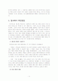 [대구 상상아이디어 공모 출품작] 대구를 참교육의 메카로 만들기(자유제안) 13페이지