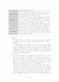 응급실 실습 레포트(사례관리) 33페이지