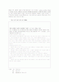 성희롱의 개념 및 사례와 대응방안 9페이지