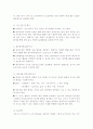 영유아 보육환경의 구성 4페이지