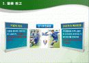 축구경기에서의 광고기회 14페이지
