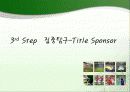 축구경기에서의 광고기회 17페이지