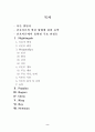 간호이론정리 2페이지