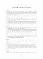 간호이론정리 5페이지