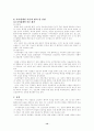 간호이론정리 14페이지