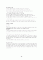 간호이론정리 36페이지
