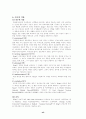 간호이론정리 42페이지