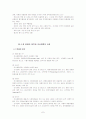 마케팅조사원론 - 실무적 접근 - 안광호, 임병훈 공저 요약정리자료  7페이지