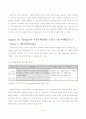 대중적 하이테크 산업의 마케팅 믹스 전략 8페이지