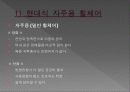 휠체어의 구조와 종류 10페이지