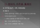 휠체어의 구조와 종류 15페이지
